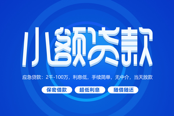 深圳南山区空放私借民间借贷-深圳南山区个人小额贷款-深圳南山区私人空放联系方式