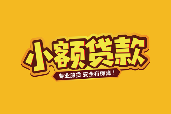 深圳南山区借贷私人-深圳南山区个人放贷-深圳南山区私人借贷好吗