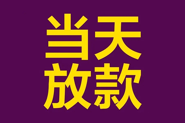 深圳南山区私人空放联系方式-深圳南山区私人贷款额-深圳南山区哪里可以民间借贷