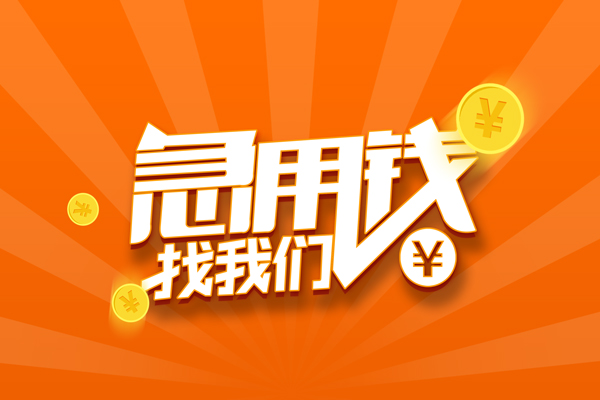 深圳南山区有没有私人放款的-深圳南山区哪里可以借私借-深圳南山区贷款信用贷款