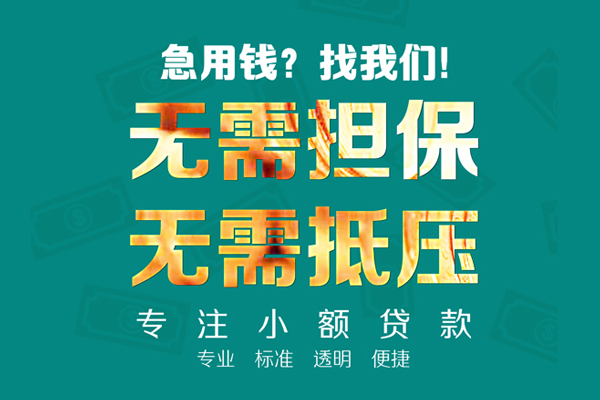深圳南山区民间借贷当天放款-深圳南山区哪里可以借私借-深圳南山区短拆垫资