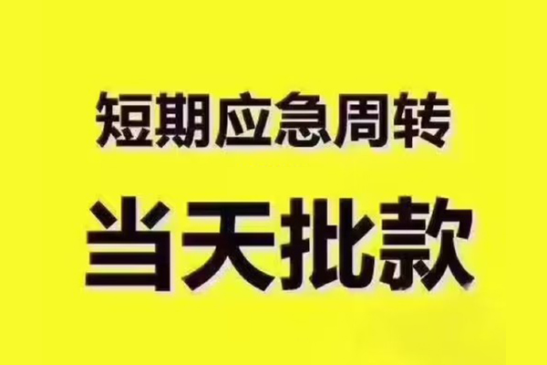 深圳南山区私人借钱-深圳南山区身份证贷款电话-深圳南山区小额信用贷款