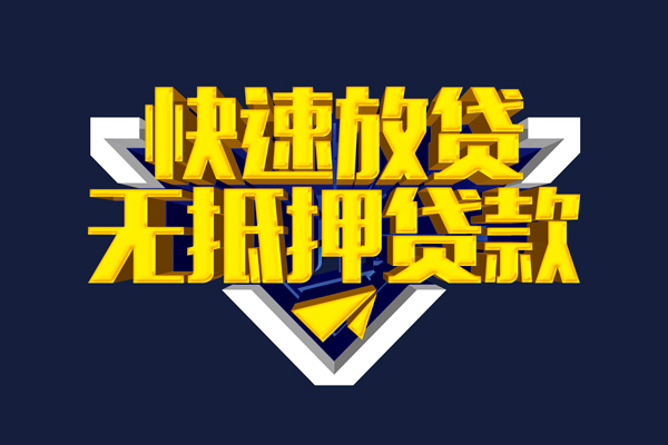 深圳南山区抵押身份证贷款