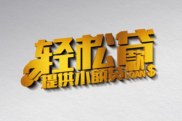 深圳南山区个人身份证贷款