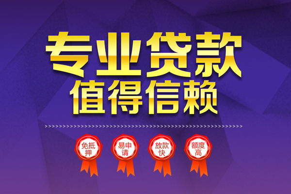 深圳南山区小额贷款当天放款