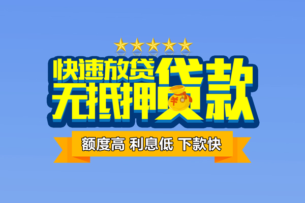 深圳南山区个人消费贷款