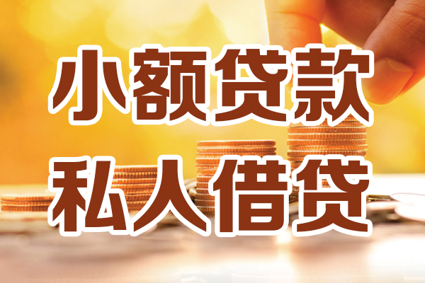 深圳南山区贷款咨询