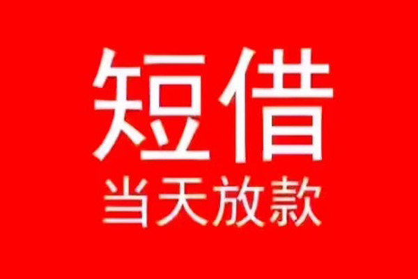 深圳南山区私人贷款都有哪些-深圳南山区贷款包过当天放款-深圳南山区本地私借
