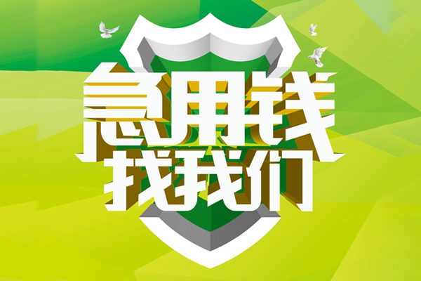 深圳南山区小额短借