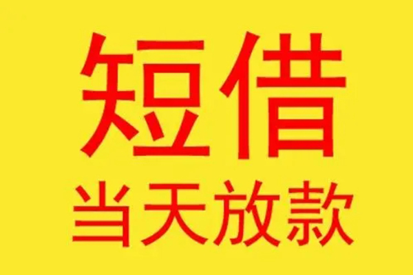 深圳南山区地区身份证贷款