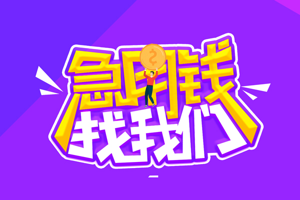 深圳南山区私人上门借贷-深圳南山区个人短借-深圳南山区线下借钱