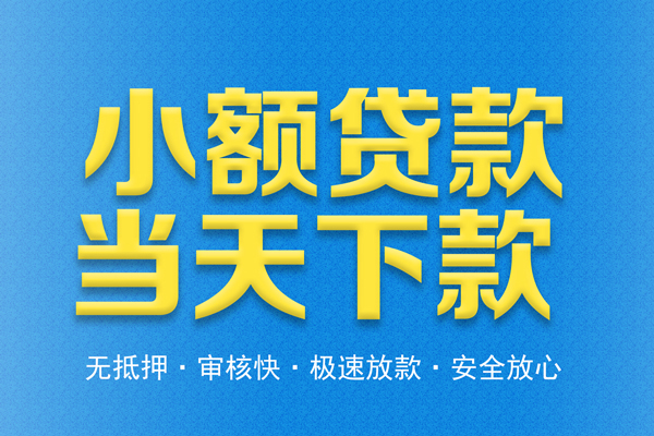 深圳南山区身份证贷款在线