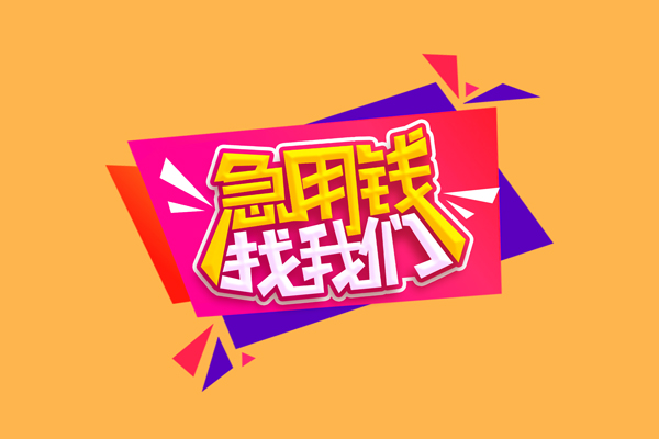 深圳南山区短借空放-深圳南山区身份证借款-深圳南山区小额贷款不查征信