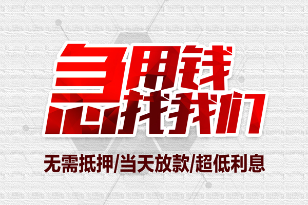 深圳南山区借钱当天放款-深圳南山区小额贷款不查征信-深圳南山区短借私人