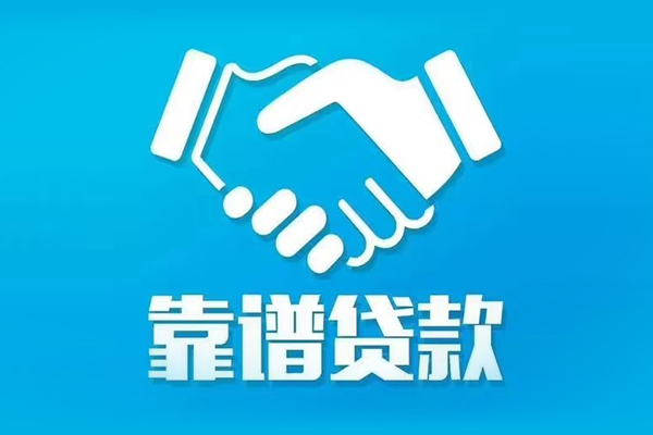 深圳南山区私借贷-深圳南山区信用贷款-深圳南山区私人借钱长期