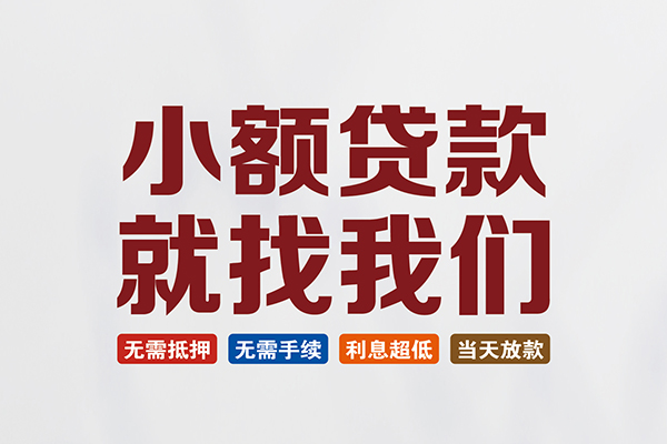 深圳南山区私人借钱