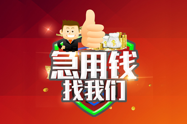 深圳南山区民间小额借贷-深圳南山区小额信用贷款-深圳南山区空放借款