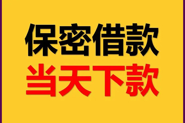 深圳南山区小额短借-深圳南山区空放借钱-深圳南山区私人私借