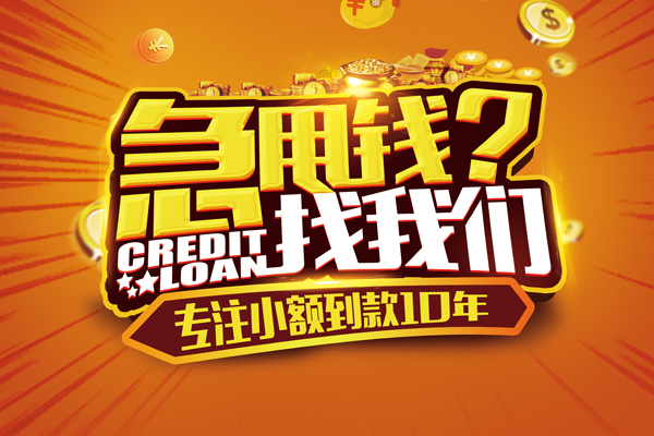 深圳南山区信用贷款哪家好-深圳南山区民间借贷当天下款-深圳南山区小额私人借贷